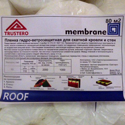 Пленка ветрозащитная